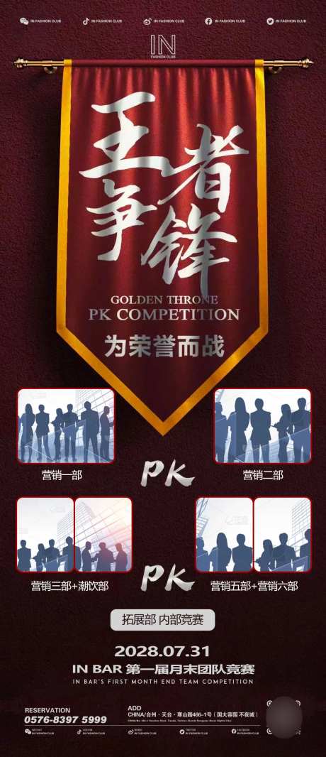 团队竞赛业绩PK海报-采灵感-https://www.cailinggan.com/