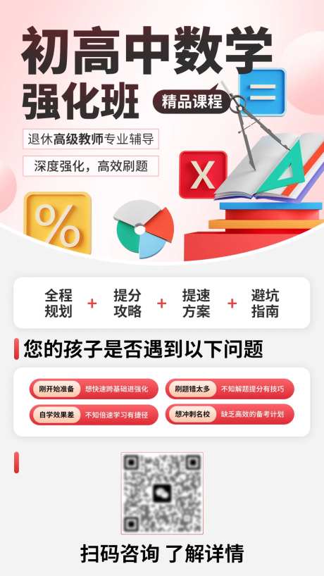 初高中培训教育电子海报-采灵感-https://www.cailinggan.com/