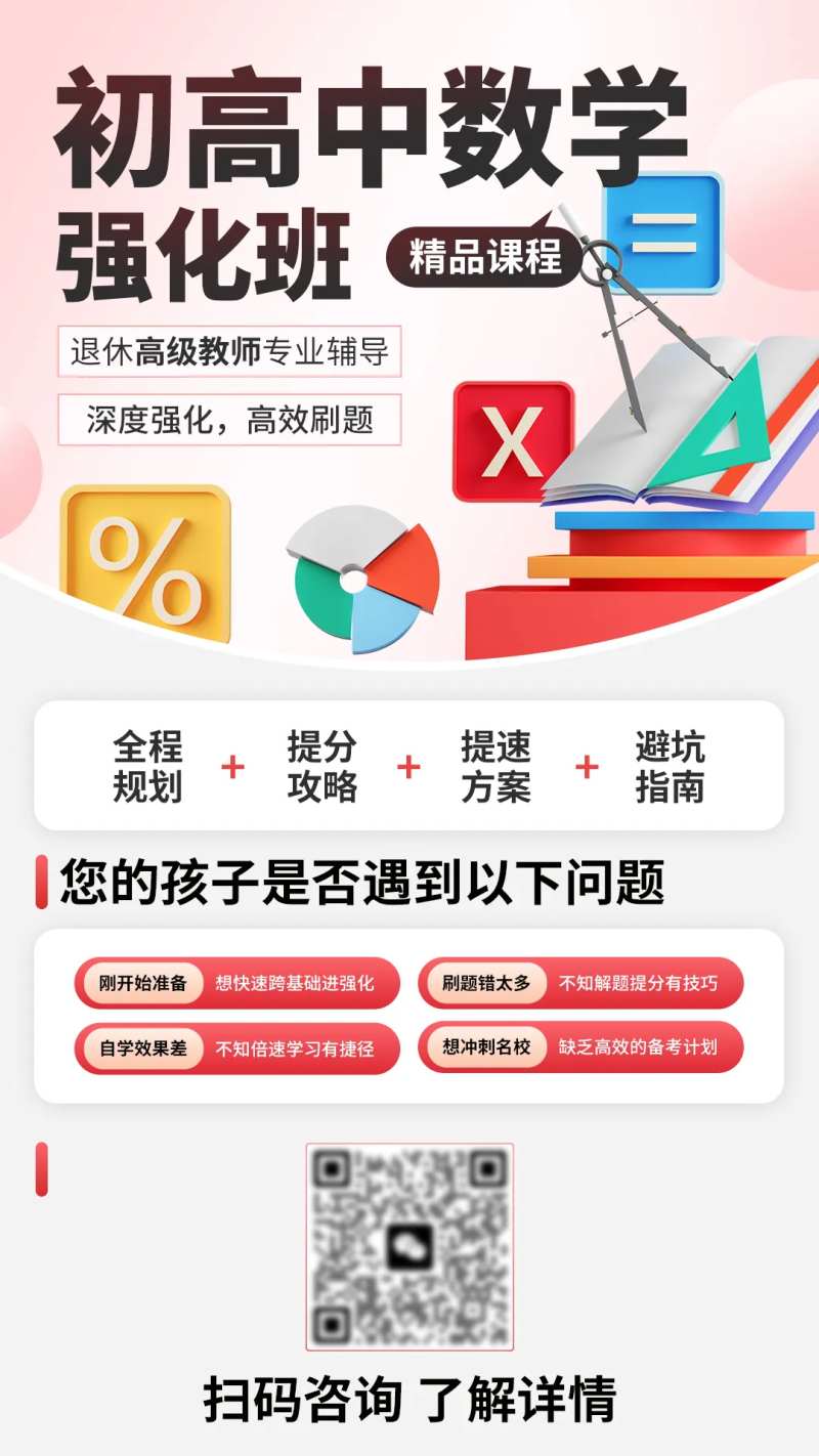 初高中培训教育电子海报-采灵感-cailinggan.com