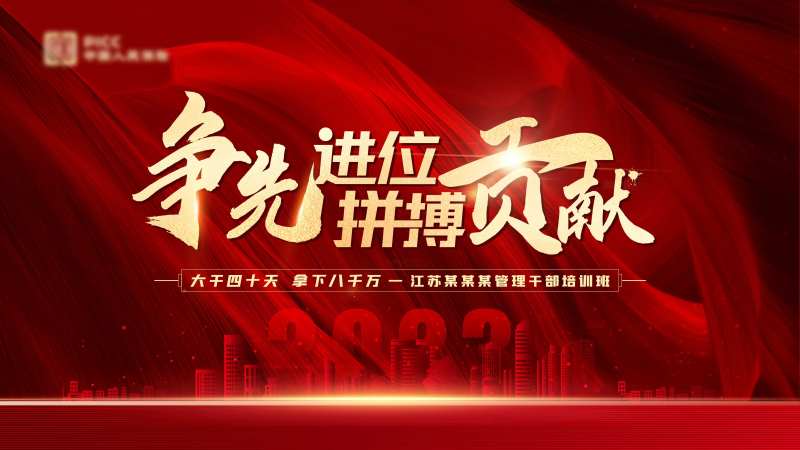 红色保险提升培训班背景板-采灵感-cailinggan.com