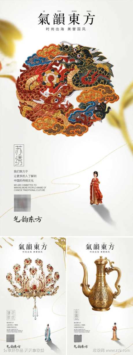 国风气韵海报-采灵感-https://www.cailinggan.com/