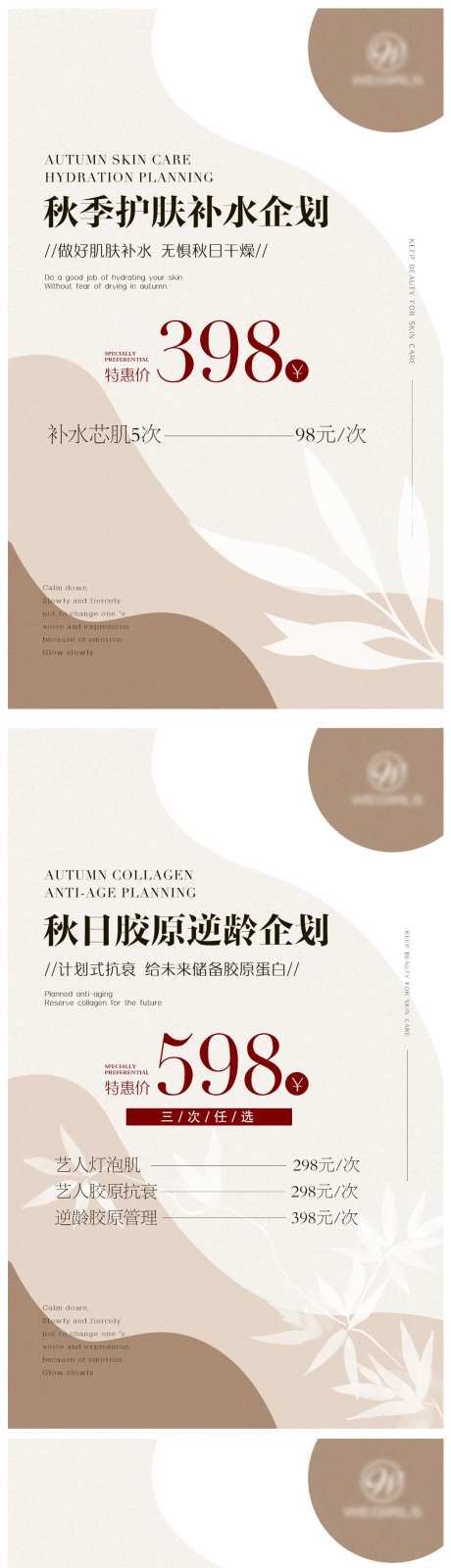 皮肤管理秋季护肤卡设计分享系列海报-采灵感-https://www.cailinggan.com/