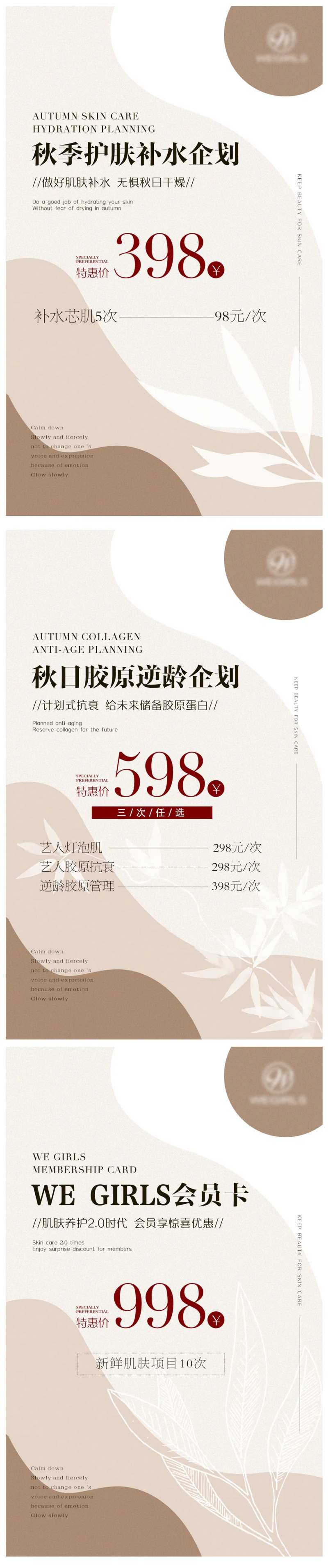 皮肤管理秋季护肤卡设计分享系列海报-采灵感-cailinggan.com
