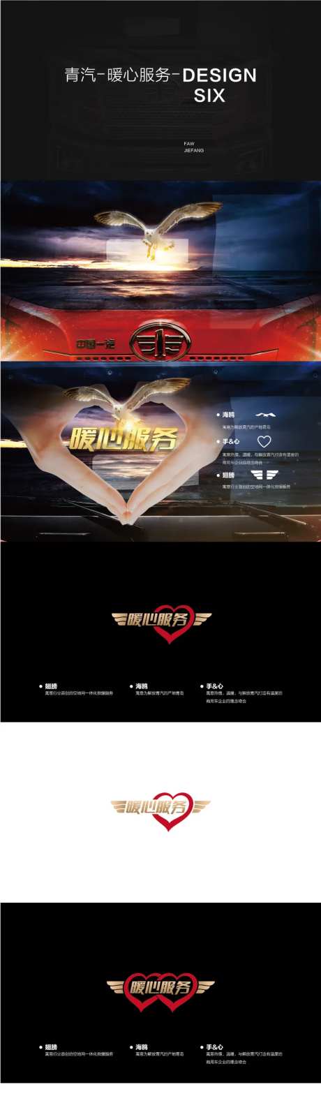 车企售后暖心服务logo设计推导方案-采灵感-https://www.cailinggan.com/