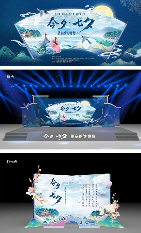 七夕诗会活动舞台设计-采灵感-https://www.cailinggan.com/