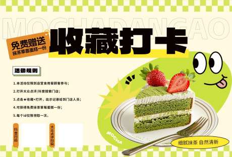 餐饮甜品店收藏打卡活动海报-采灵感-https://www.cailinggan.com/
