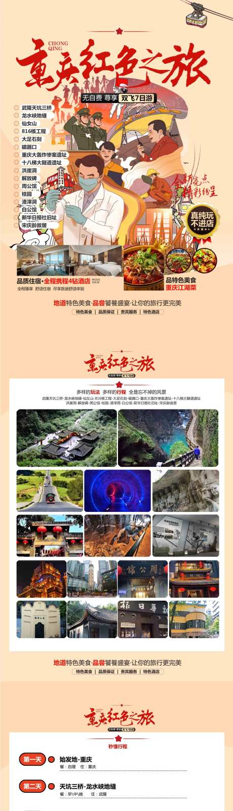 重庆红色旅游  -采灵感-https://www.cailinggan.com/