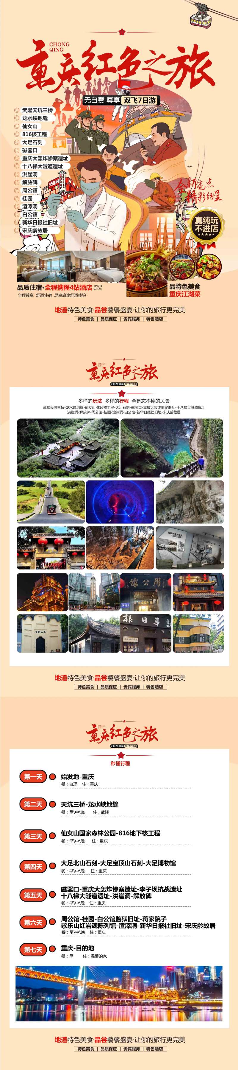 重庆红色旅游  -采灵感-cailinggan.com