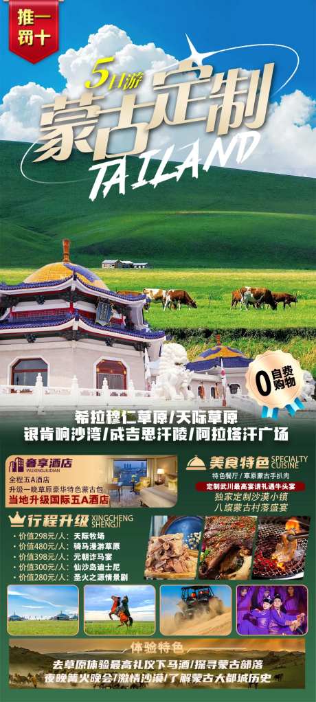 内蒙古草原沙漠旅游海报-采灵感-https://www.cailinggan.com/
