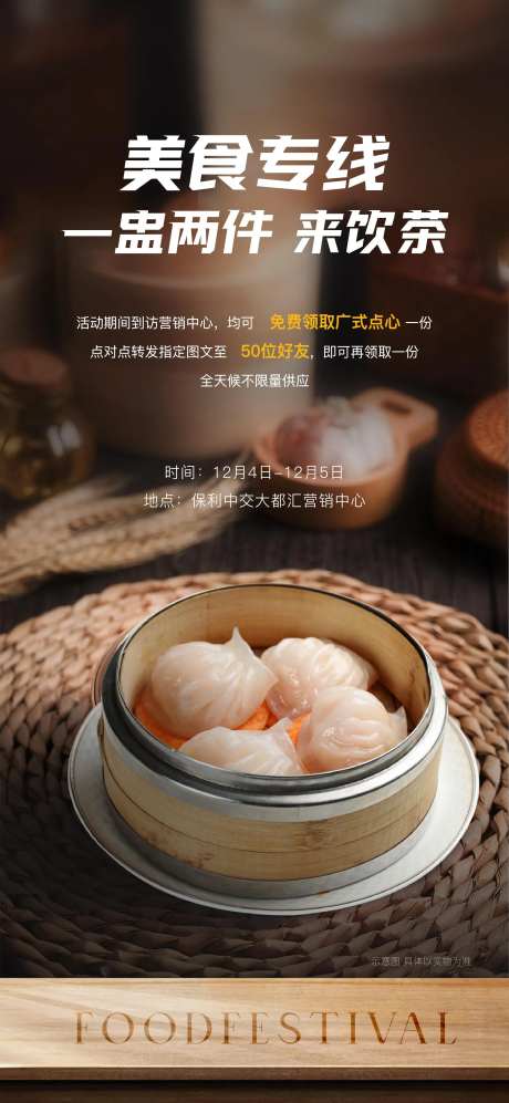 广式美食活动海报-采灵感-https://www.cailinggan.com/