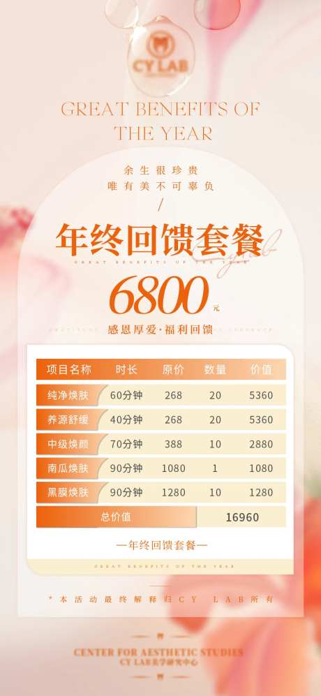 医美高端春日活动卡项海报-采灵感-https://www.cailinggan.com/