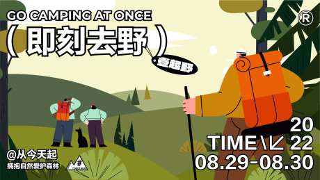 露营徒步户外主题kv-采灵感-https://www.cailinggan.com/