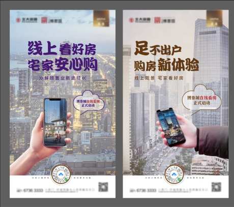 房地产线上看房系列移动端海报-采灵感-https://www.cailinggan.com/