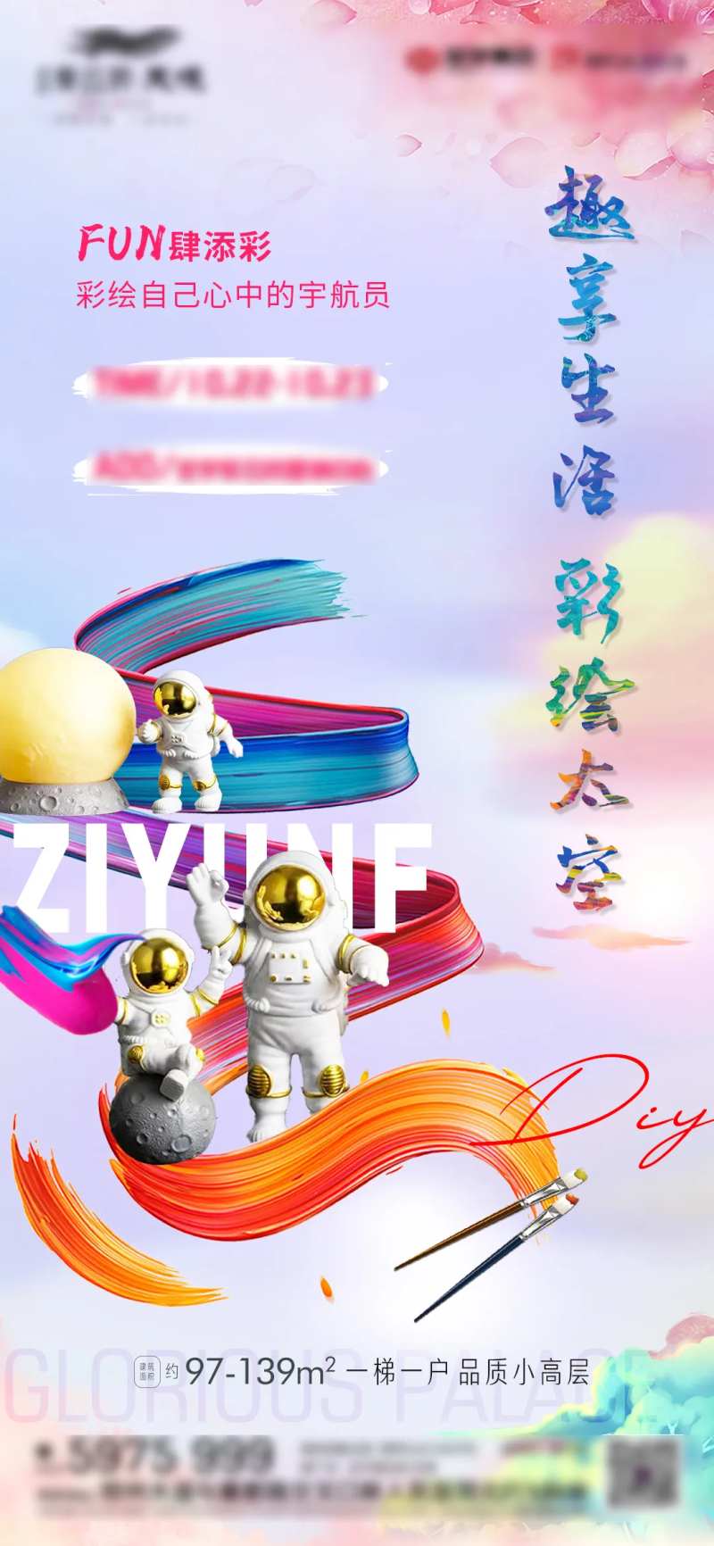 地产暖场彩绘活动-采灵感-cailinggan.com