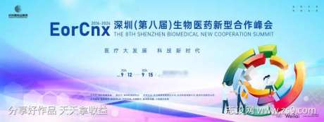 医药代表项目签约大会主画面kv-采灵感-https://www.cailinggan.com/