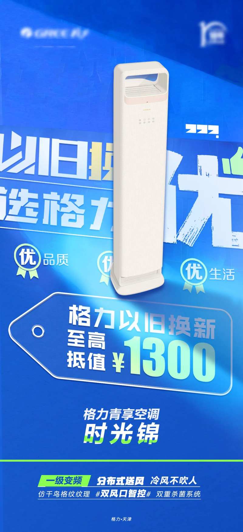 以旧换新空调海报-采灵感-cailinggan.com