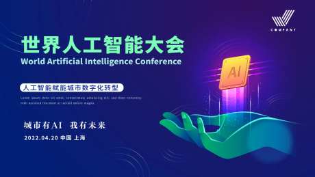 人工智能活动背景板-采灵感-https://www.cailinggan.com/