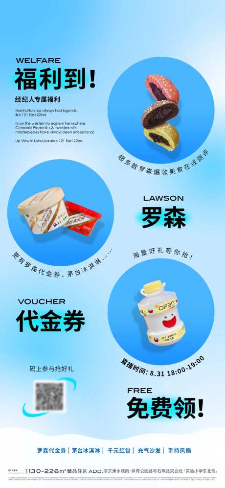 罗森活动海报-采灵感-https://www.cailinggan.com/