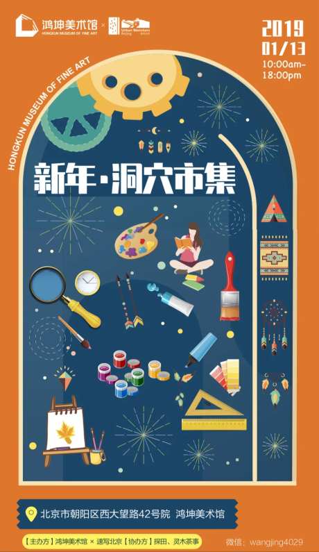 美术馆创意新年插画海报-采灵感-https://www.cailinggan.com/