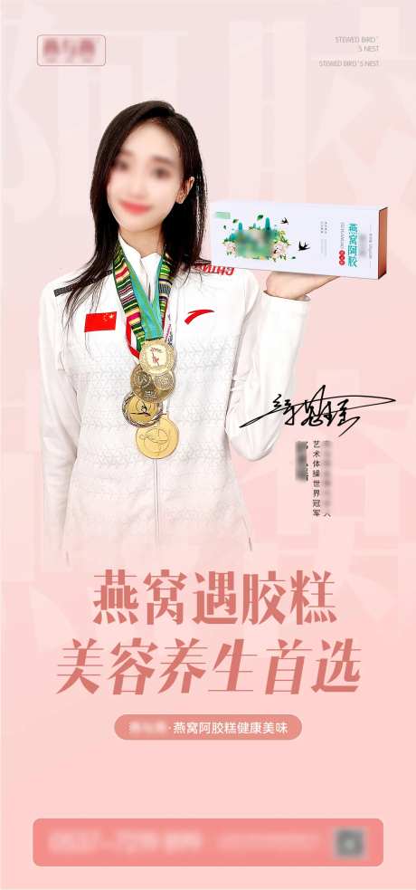 燕窝阿胶海报-采灵感-https://www.cailinggan.com/