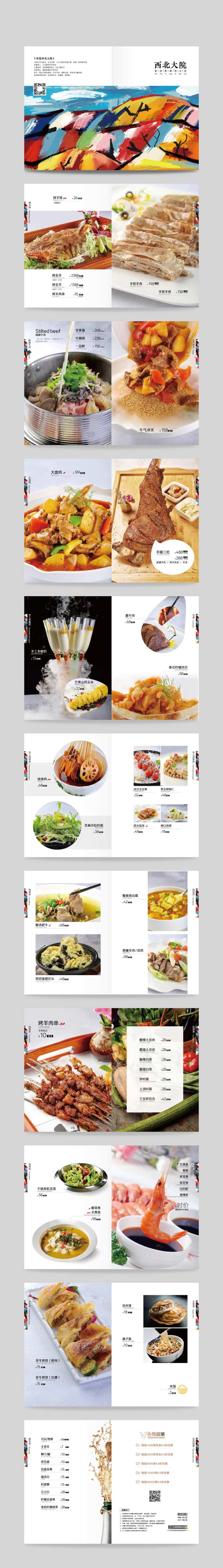 西北大院菜谱宣传画册-采灵感-cailinggan.com