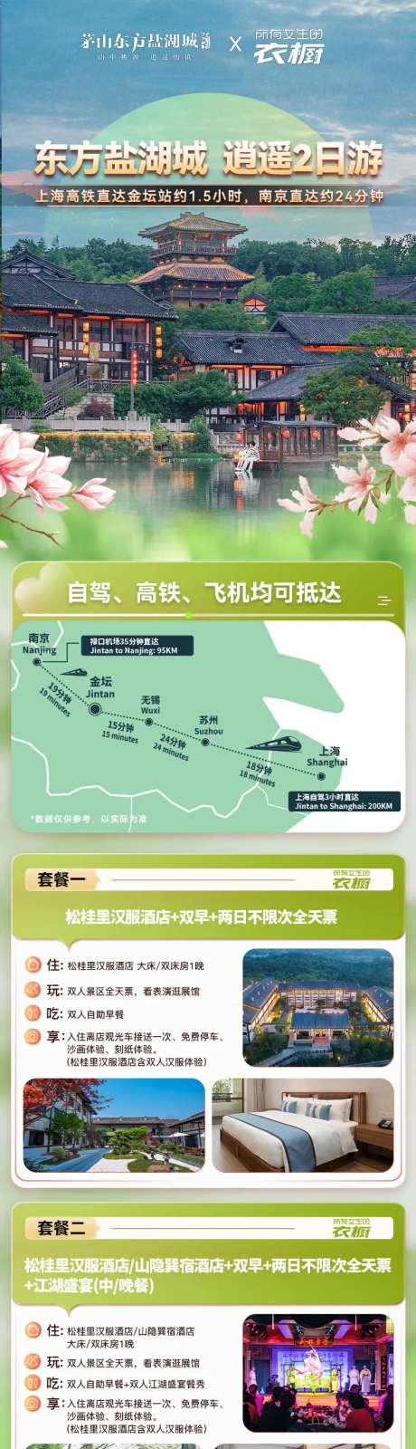 春季盐城湖电商详情页-采灵感-https://www.cailinggan.com/