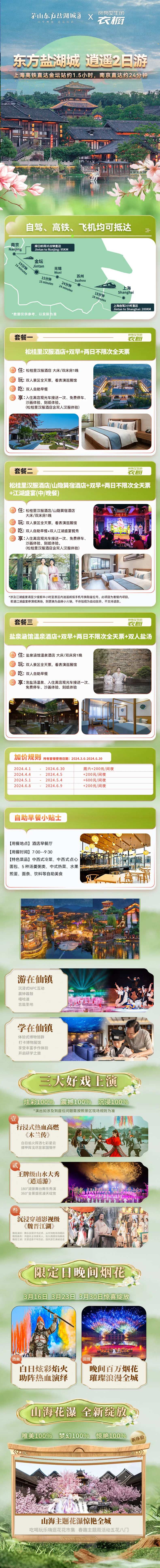 春季盐城湖电商详情页-采灵感-cailinggan.com