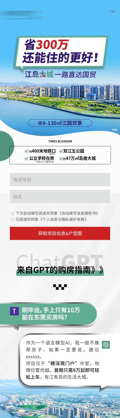 地产朋友圈落地页长图投放-采灵感-https://www.cailinggan.com/