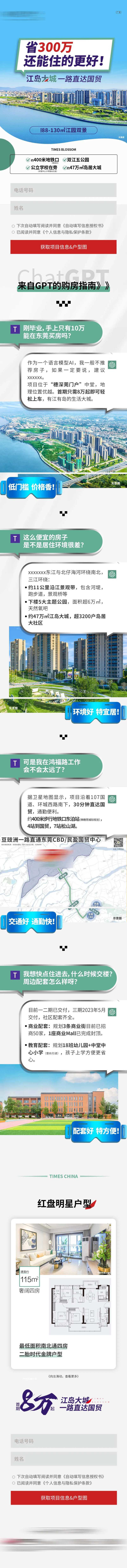 地产朋友圈落地页长图投放-采灵感-cailinggan.com