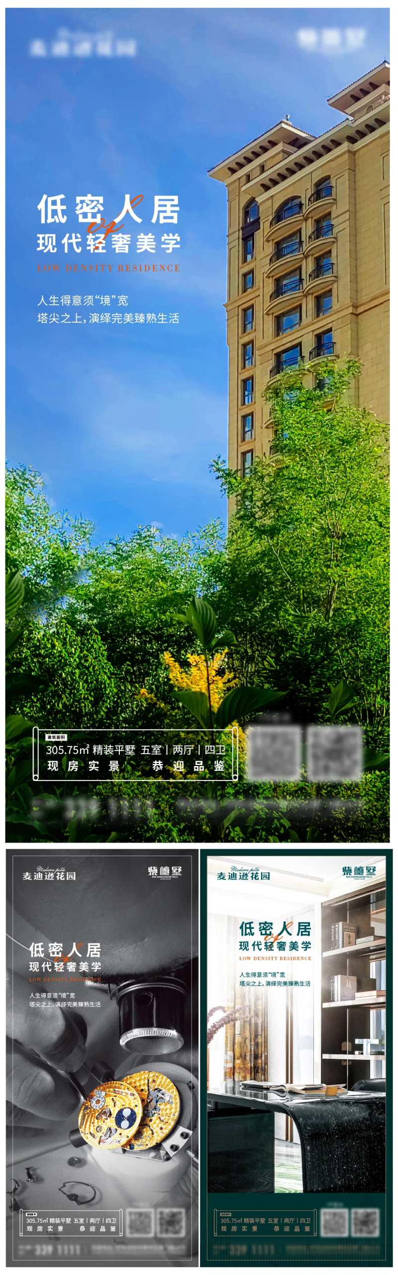 地产配套价值点系列海报-采灵感-cailinggan.com