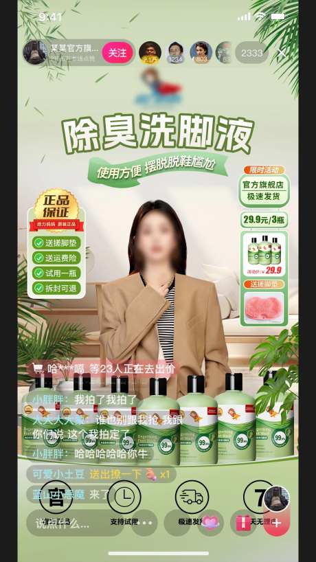 日化直播间背景-采灵感-https://www.cailinggan.com/