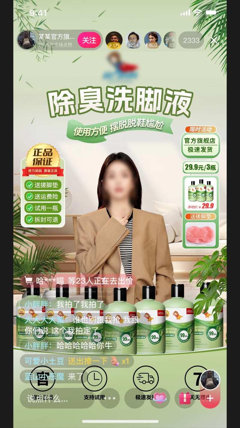 日化直播间背景-采灵感-cailinggan.com