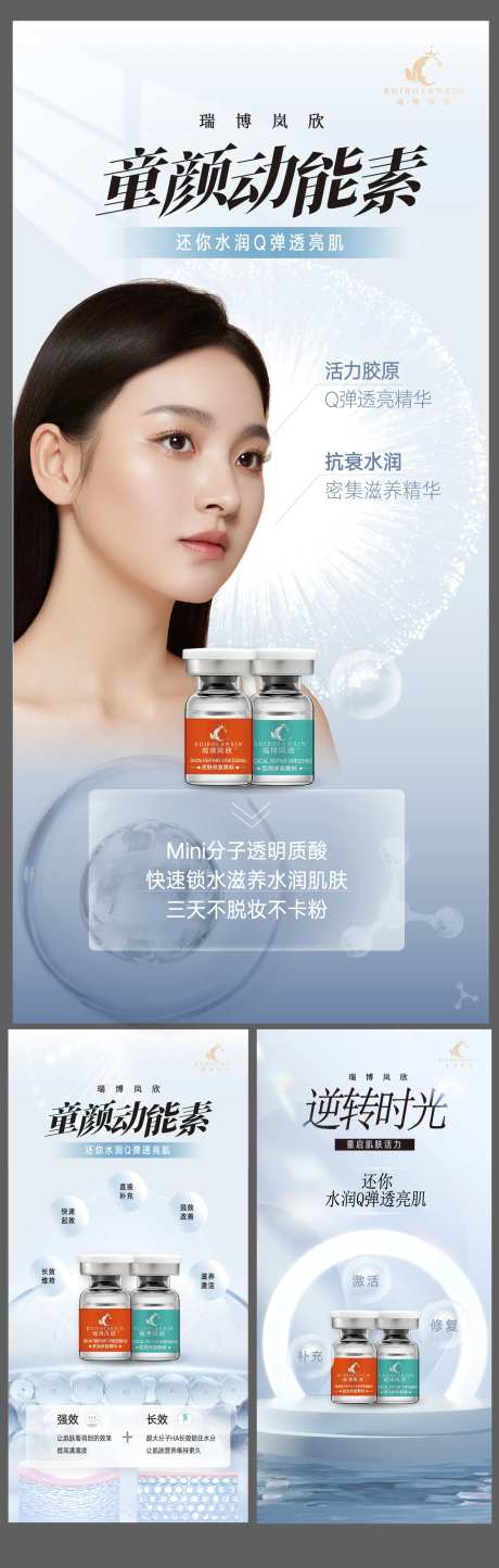 童颜动能素海报-采灵感-https://www.cailinggan.com/