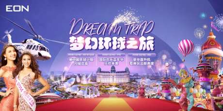 环球小姐梦幻之旅活动背景板-采灵感-https://www.cailinggan.com/
