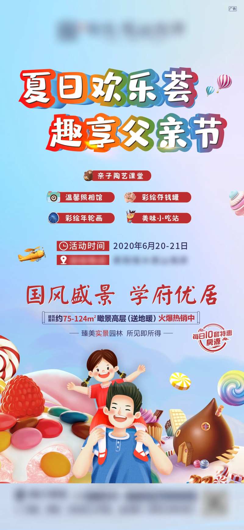 地产父亲节活动预热海报-采灵感-cailinggan.com