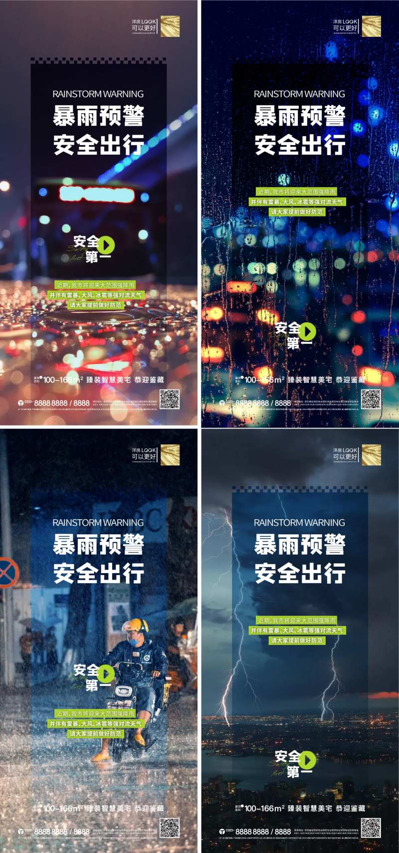 下雨温馨提示系列微推-采灵感-cailinggan.com