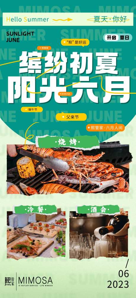 缤纷初夏阳光六月海报-采灵感-https://www.cailinggan.com/