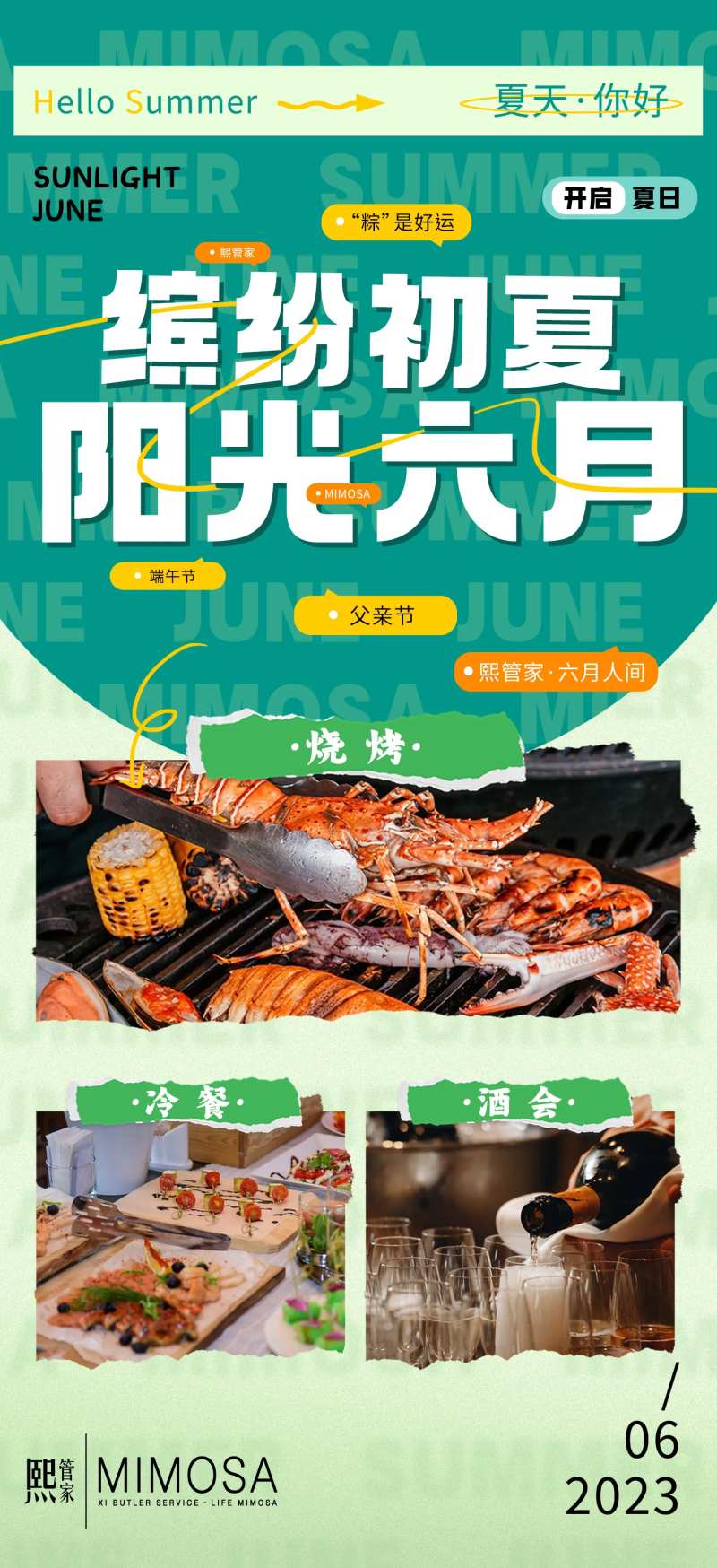 缤纷初夏阳光六月海报-采灵感-cailinggan.com