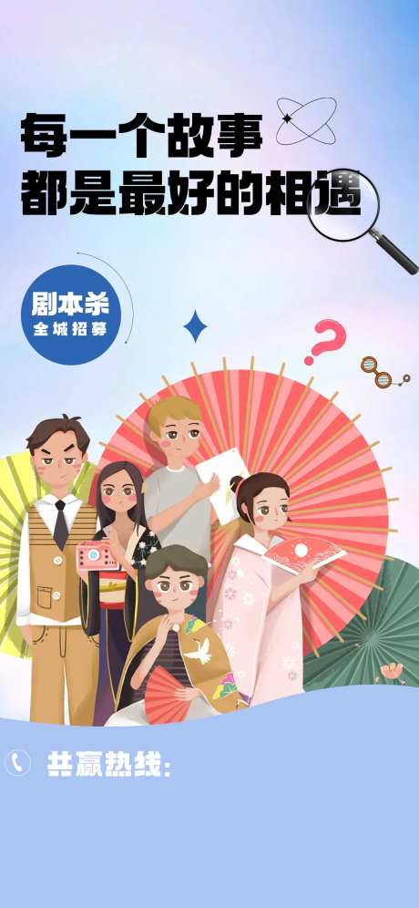 剧本杀活动海报-采灵感-https://www.cailinggan.com/
