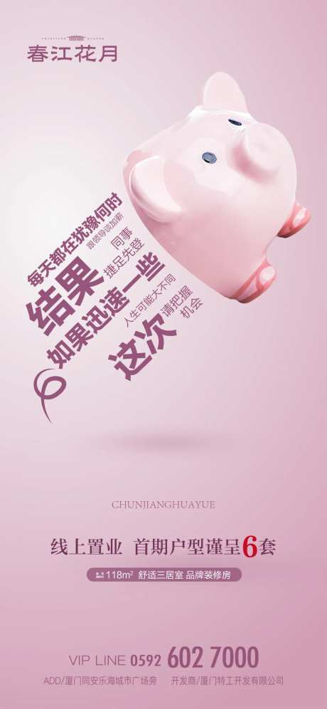 地产产品加推移动端海报-采灵感-https://www.cailinggan.com/