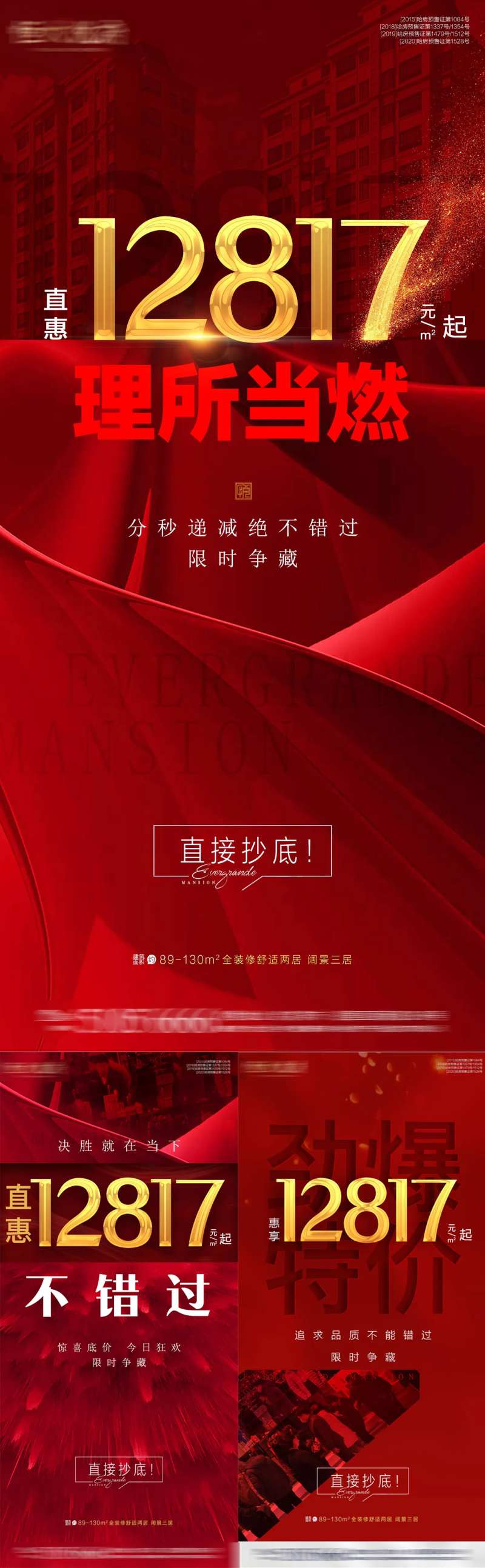 起价 特价房 大字报-采灵感-cailinggan.com
