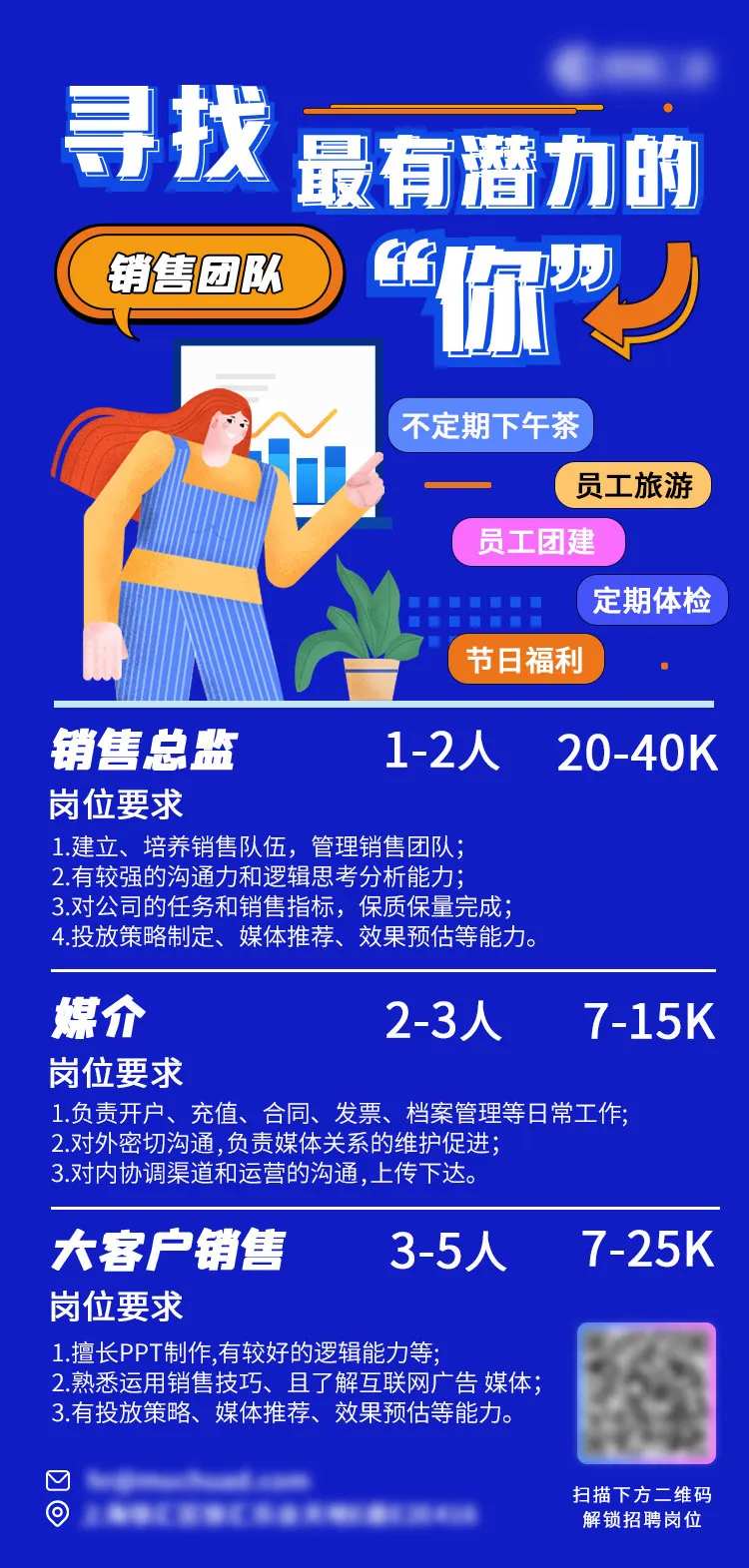 招聘插画扁平化海报-采灵感-cailinggan.com