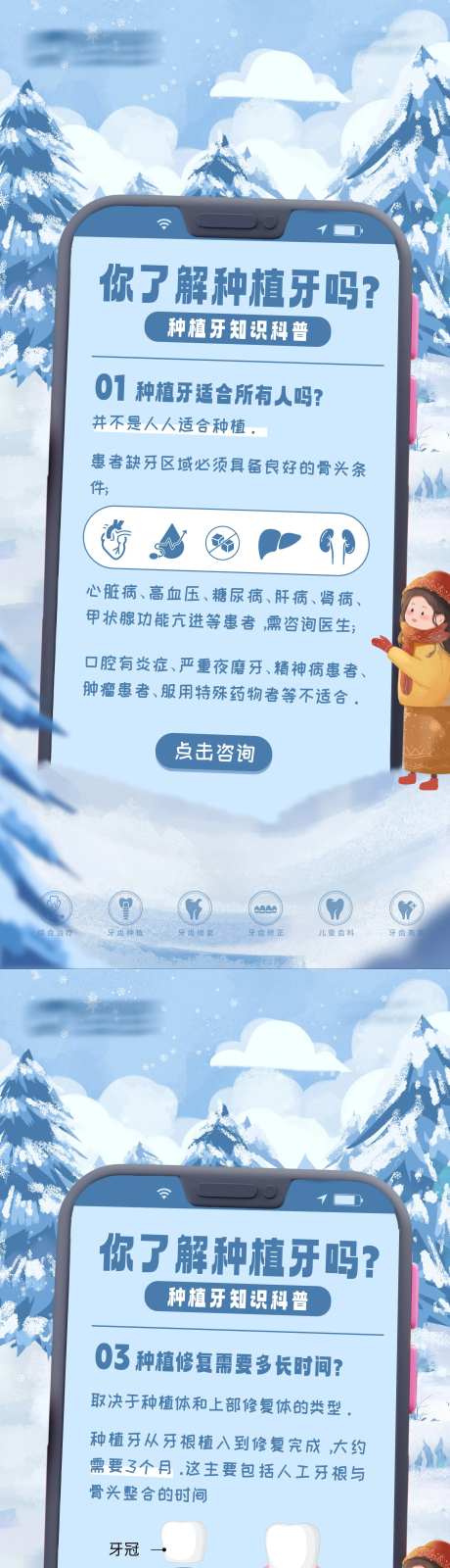 口腔种植牙科普知识海报-采灵感-https://www.cailinggan.com/