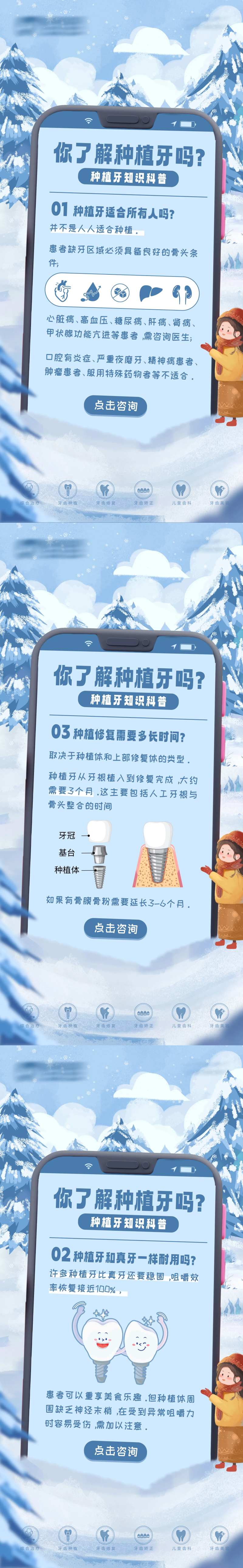 口腔种植牙科普知识海报-采灵感-cailinggan.com