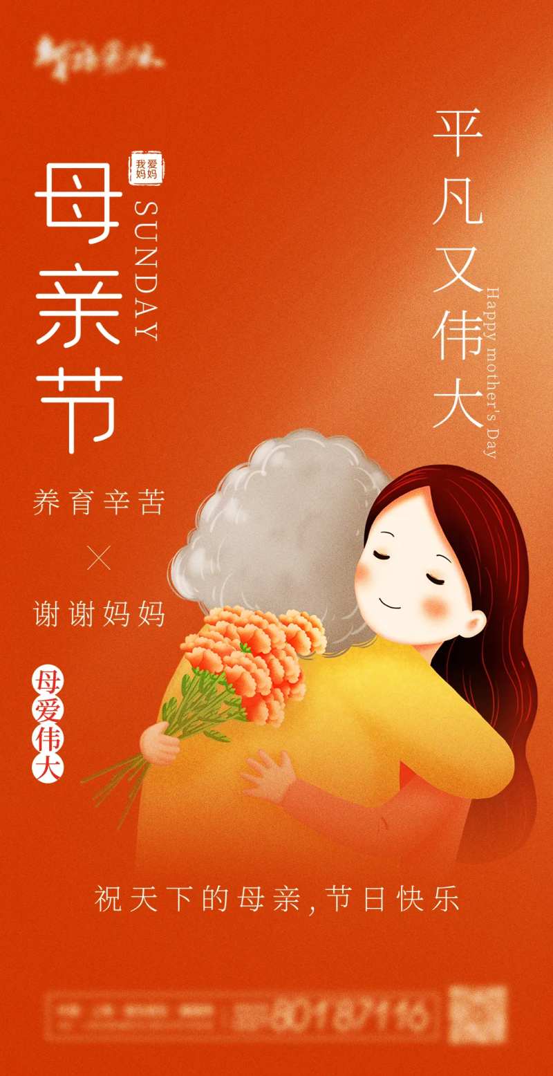 橘红色极简风母亲节宣传海报-采灵感-cailinggan.com