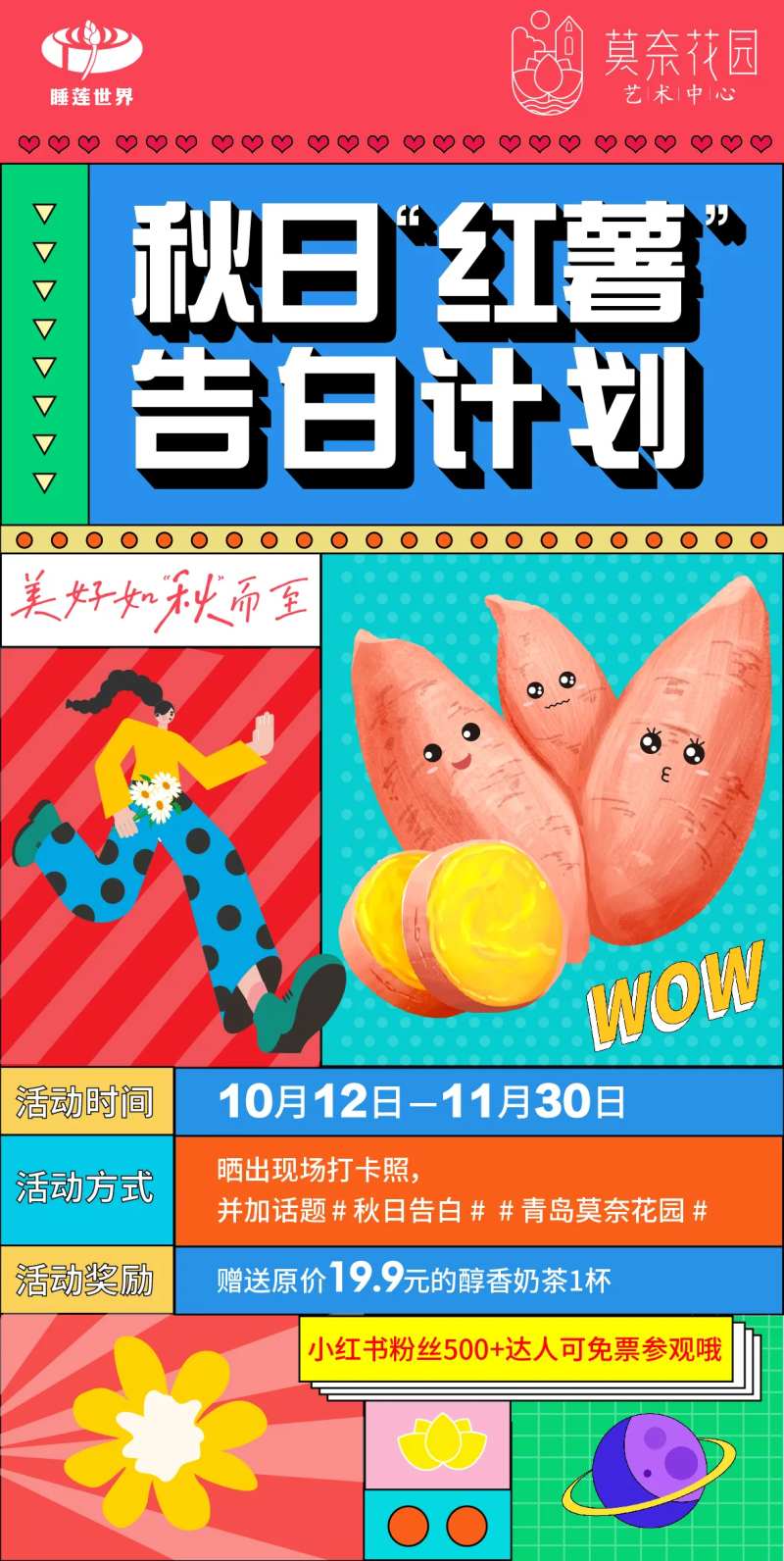 红薯告白计划海报-采灵感-cailinggan.com