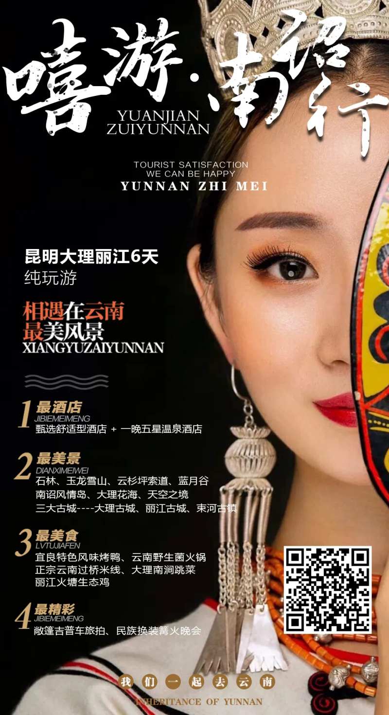 嘻游南诏行旅游海报                                                                                                                                                                                               -采灵感-cailinggan.com