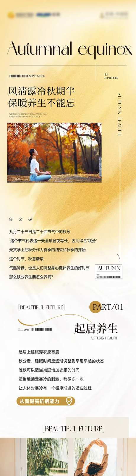 秋分养生长图-采灵感-https://www.cailinggan.com/