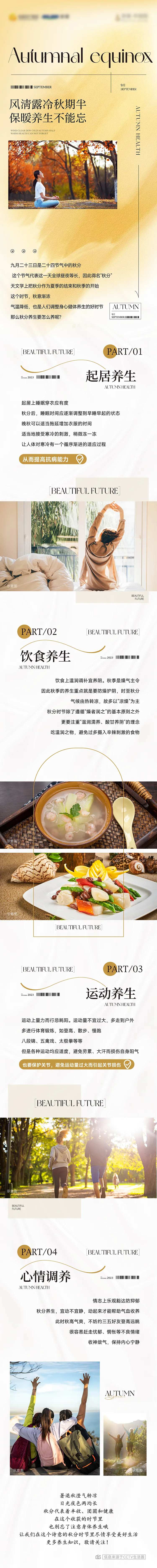 秋分养生长图-采灵感-cailinggan.com