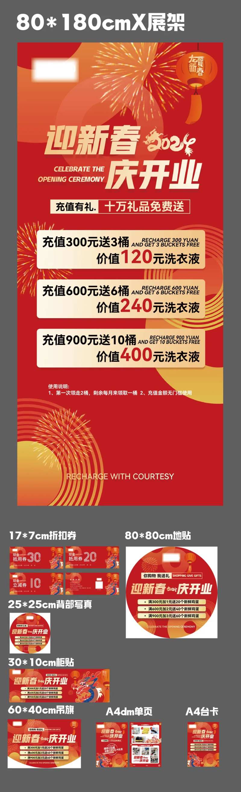 新年龙年新春开业店铺物料-采灵感-cailinggan.com